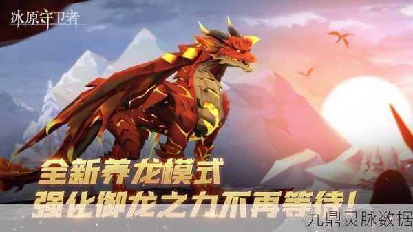 冰原守卫者龙之力技能书的珍贵价值探秘