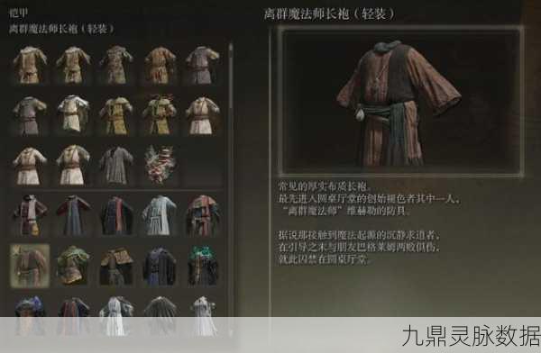 艾尔登法环,法师武器与套装终极探索秘籍