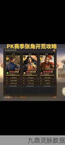 三国志战略版潜龙阵开荒全攻略，程普姜维张角组合战力深度剖析