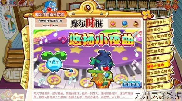 音符飘扬，探索摩尔庄园的音乐秘境——深度解析音符so新玩法