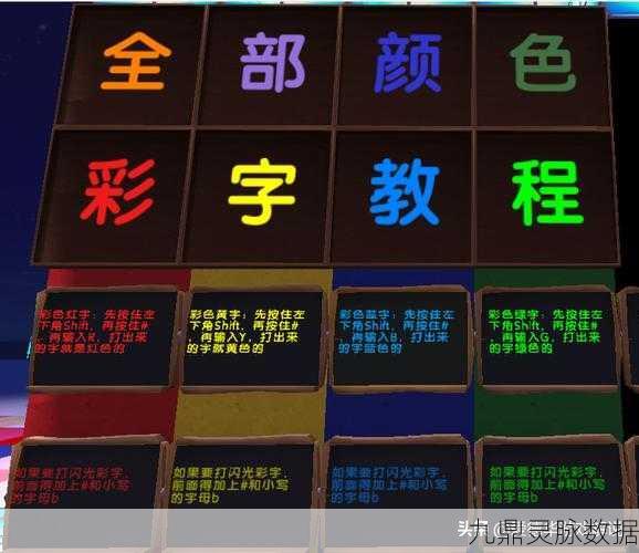 迷你世界闪字彩字大赏，让游戏世界因你而闪耀，个性风采尽展无遗！