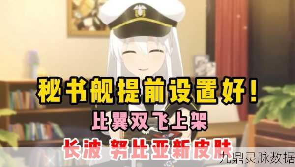 碧蓝航线，揭秘秘书舰的温馨日常与好感度加成奥秘