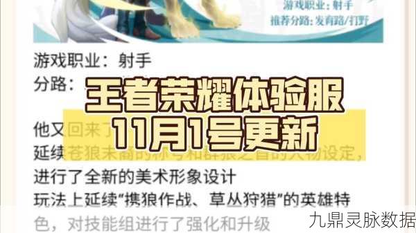 王者荣耀体验服新版本震撼登场,未来战场等你来征服!