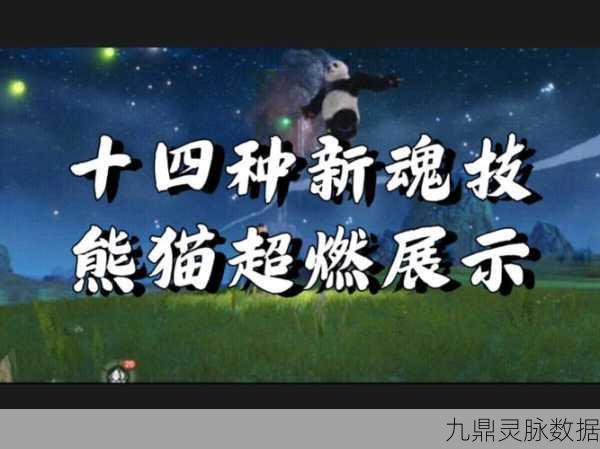 太极熊猫定魂丹深度解析，掌握精髓，战力一飞冲天！