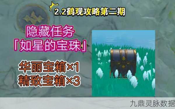 原神如星的宝珠，用途与获取全攻略