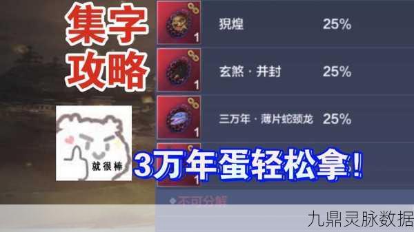 妄想山海攻略，高效捕捉千年蛋的秘诀