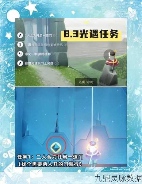 光遇梦想季深度探索,第三个任务全攻略,助你轻松通关