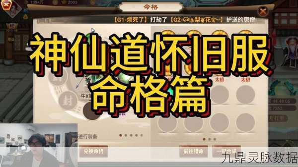 唐人游神仙道命格搭配全攻略