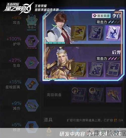 王者荣耀破晓之心碎片全攻略，探寻神秘宝石的所在