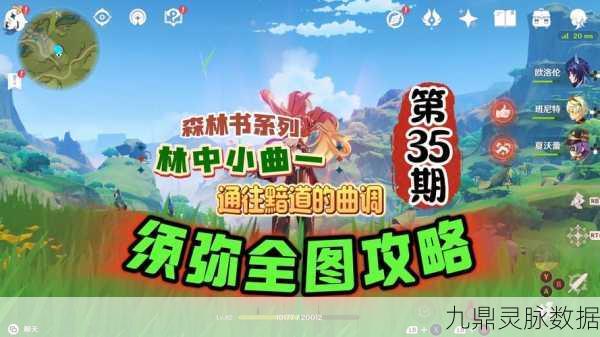 剑与魔法世界探秘,魔法森林中森林之花详尽指南