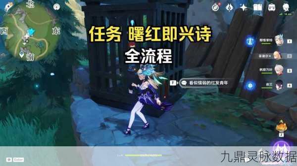 原神曙红即兴诗任务深度解析,解锁诗意挑战,畅享奖励盛宴!