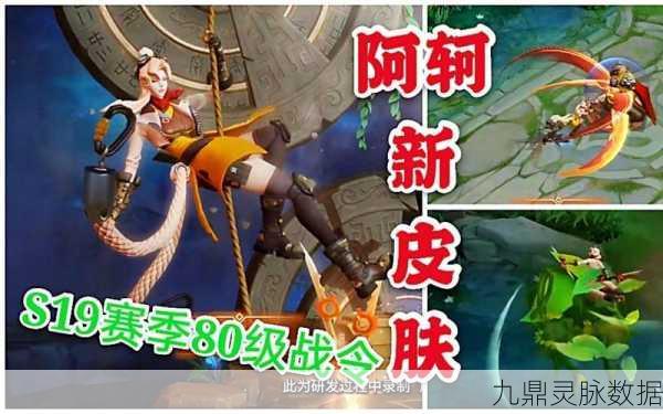 王者荣耀阿轲迷踪丽影获取全攻略