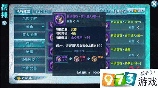 少林魂石搭配秘籍，揭秘剑侠情缘手游肉盾强化之道