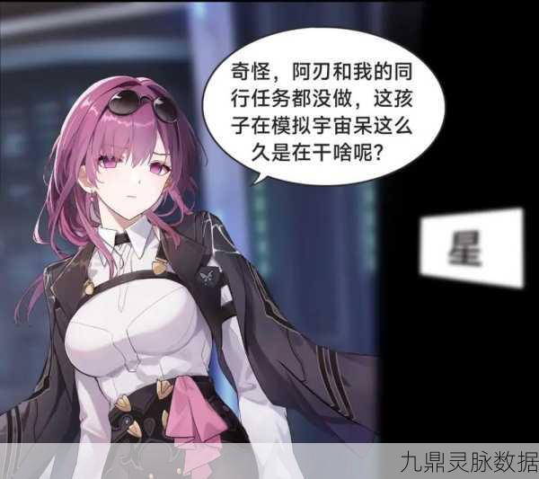 崩坏星穹铁道,揭秘主角性别转换的奇幻之旅
