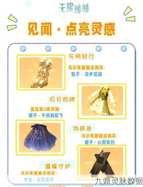 无限暖暖花间轻行见闻任务全攻略，解锁你的时尚灵感