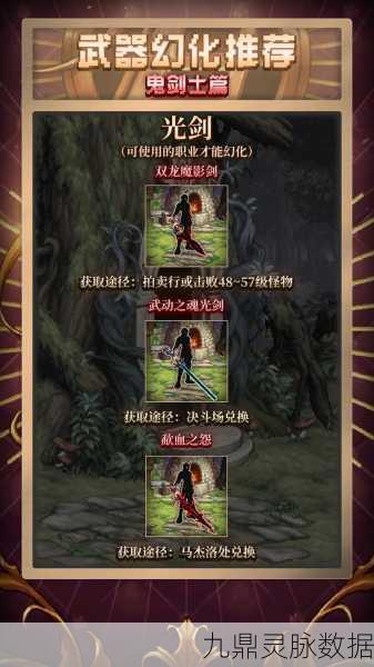 刹影之魂,地下城与勇士中鬼剑士的顶级神器解析