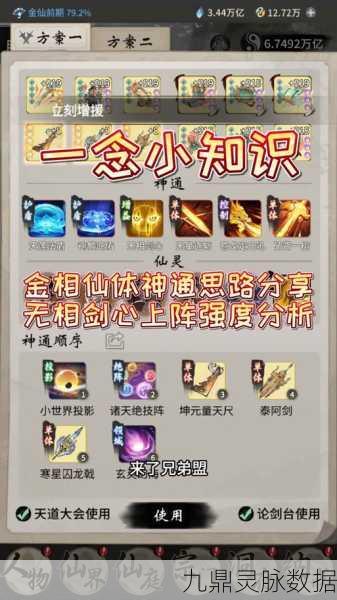 一念逍遥体修仙界神通搭配全攻略,技能选择与搭配深度剖析