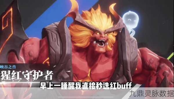 王者荣耀，揭秘蓝buff与红buff的增益奥秘
