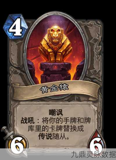 炉石传说，揭秘黄金猿藏宝图的奥秘与获取之道