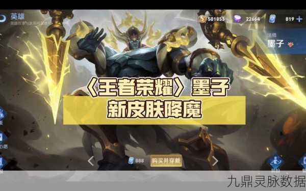 王者荣耀皮肤新秀大放异彩,墨子新皮肤全面揭秘