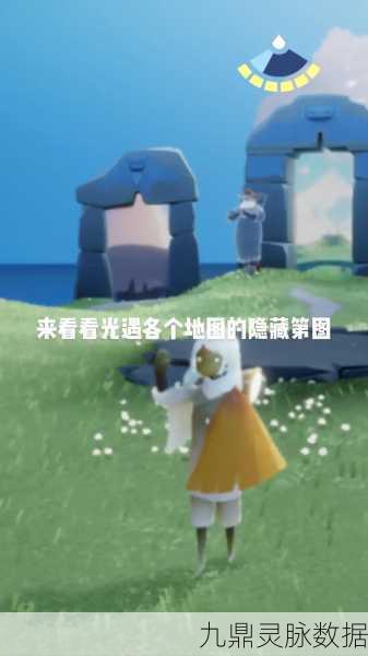 探索光遇B612星球，解锁隐藏地图的奇妙之旅