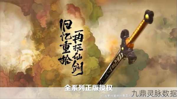 仙剑奇侠传三与微道长箴言录,古风仙侠新体验深度解析