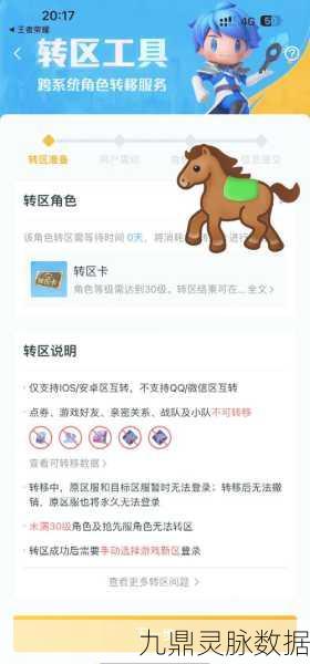王者荣耀微信区转移全攻略，轻松实现账号迁移