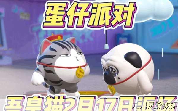 蛋仔派对吾皇猫联动皮肤惊喜返场预告