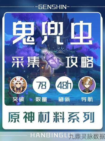 原神稻妻未解锁，鬼兜虫获取秘籍大公开！