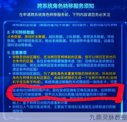 王者荣耀安卓转苹果系统，全面攻略与实战详解