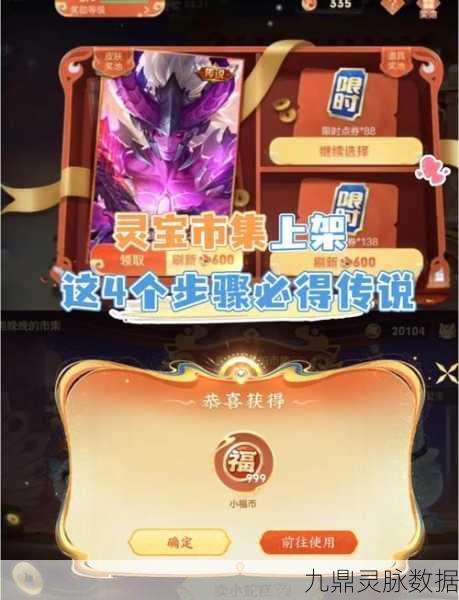 王者荣耀新秘境探索，灵宝市集全攻略与灵宝速升秘籍
