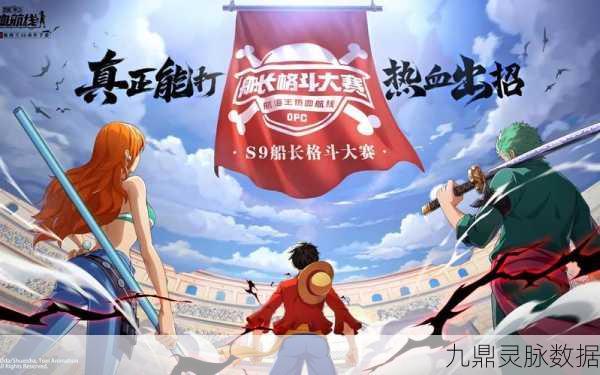 航海王热血航线，重温海贼王经典，探索无限海域