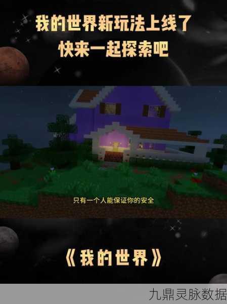 新版我的世界，解锁无限想象，踏上未知冒险征途